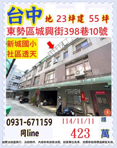 台中東勢法拍透天-1