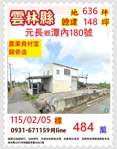 雲林元長透天法拍-1