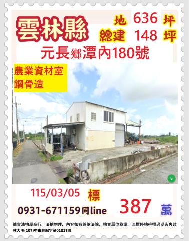 雲林元長透天法拍-1