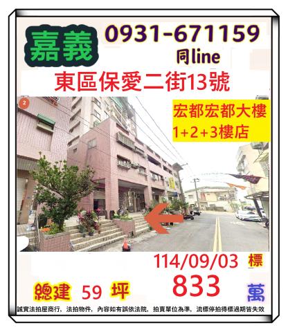 嘉義東區大樓法拍-1