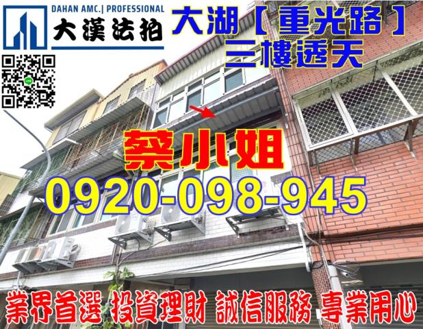 大湖重光路透天法拍屋