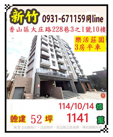 香山法拍大樓-1