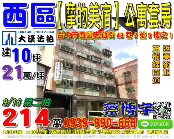西區忠勤街法拍屋套房