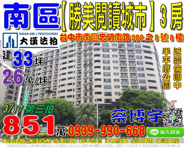 勝美閱讀城市法拍屋