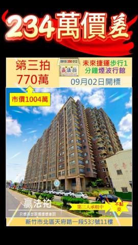 新竹北區拍賣大樓-1