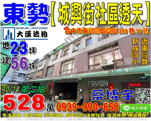 東勢城興街法拍屋透天