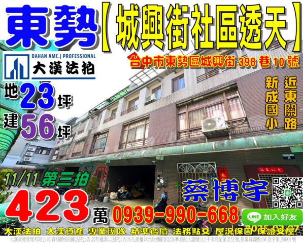 東勢城興街法拍屋透天