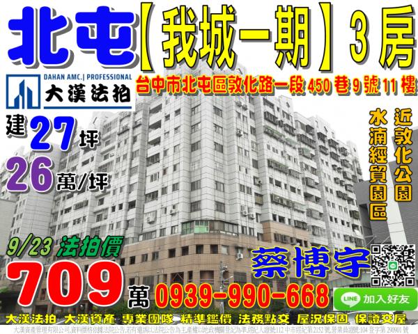 北屯敦化路我城法拍屋