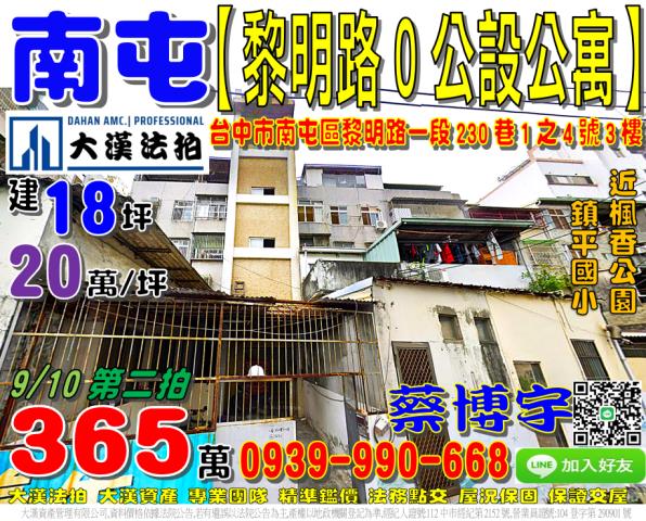 南屯黎明路法拍屋公寓
