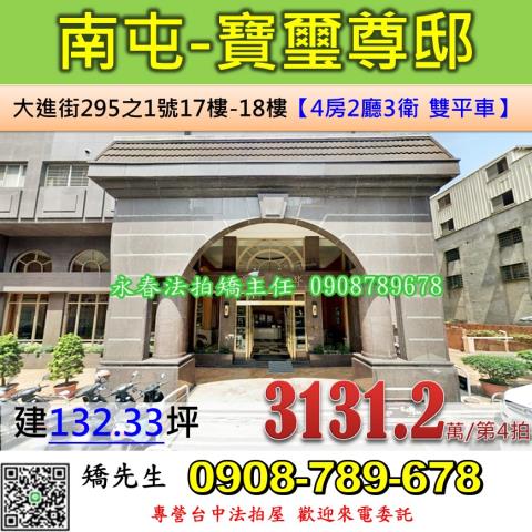 南屯法拍大樓-1