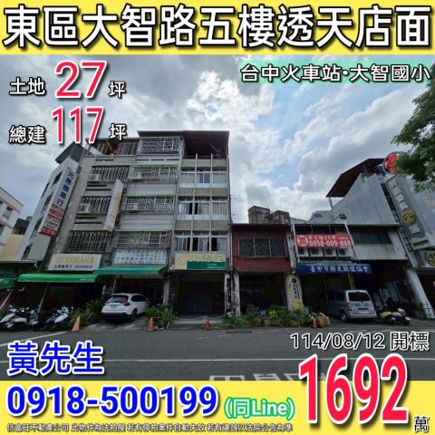 東區透天法拍-1