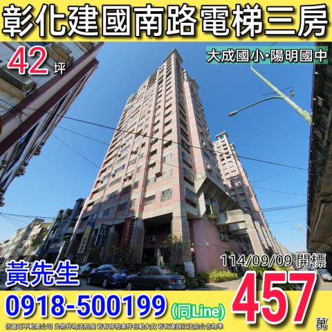 彰化彰化市拍賣大樓-1