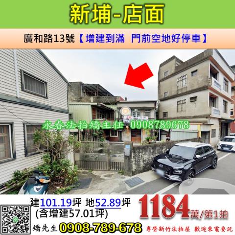 新竹新埔透天拍賣-1