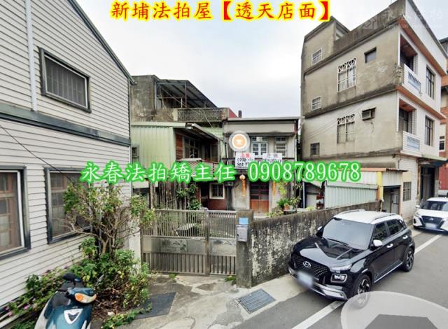 新竹新埔透天拍賣-2