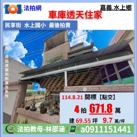 嘉義水上透天法拍-1