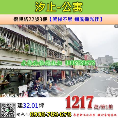 汐止法拍公寓-1