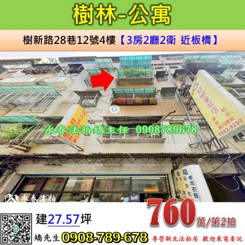 新北法拍公寓-1