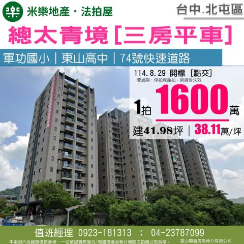 台中大樓拍賣-1