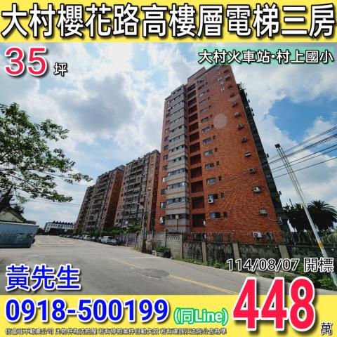 彰化大村法拍大樓-1