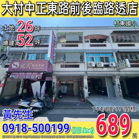 大村法拍透天-1