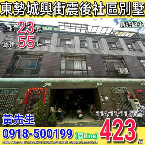 東勢透天法拍-1