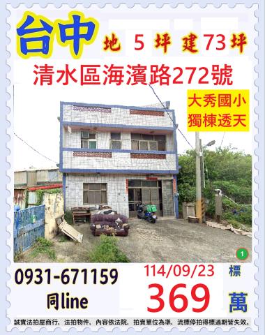 台中透天法拍-1