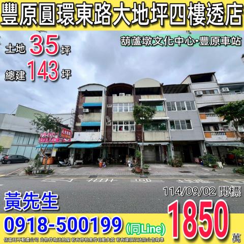 台中法拍透天-1