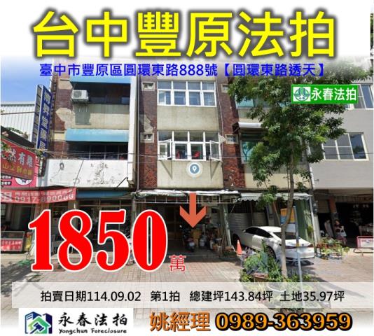 台中豐原透天法拍-1