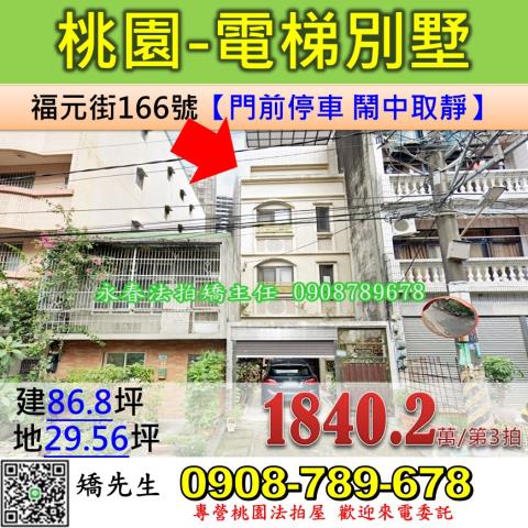 桃園桃園區透天法拍-1