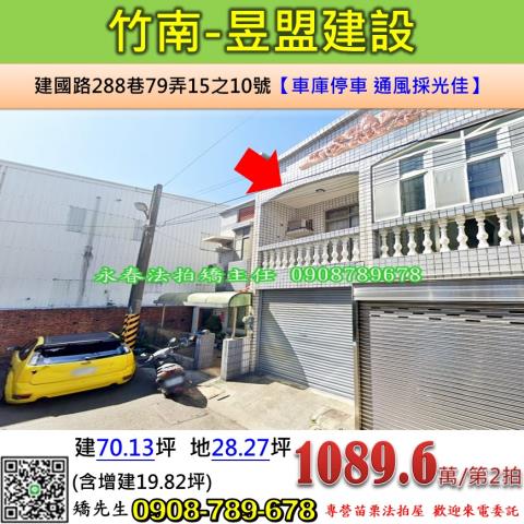 苗栗透天法拍-1