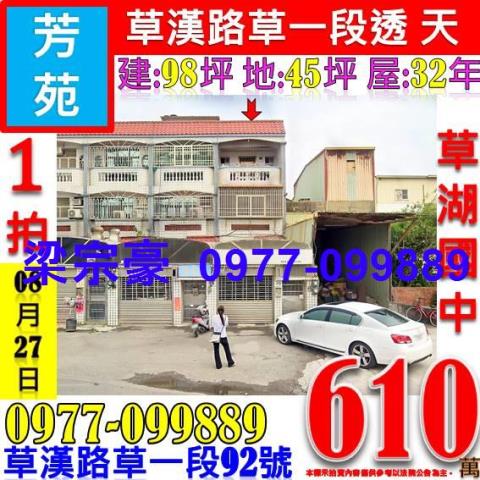 彰化芳苑拍賣透天-6