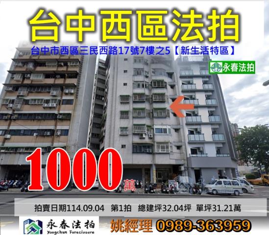 台中西區大樓法拍-1