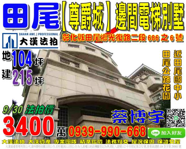 田尾尊爵城法拍屋別墅