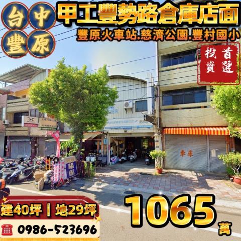 台中豐原透天法拍-1