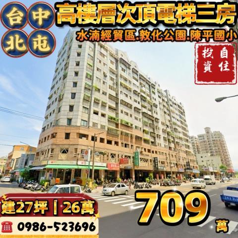台中北屯拍賣大樓-1