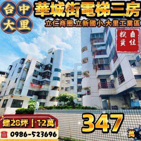 台中大樓法拍-1