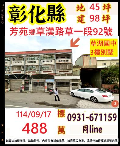 彰化芳苑透天法拍-1