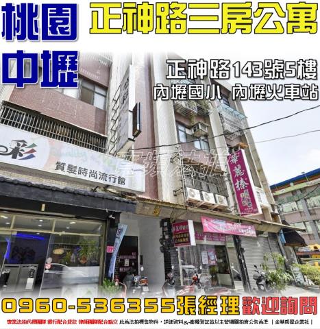 桃園中壢法拍公寓-1