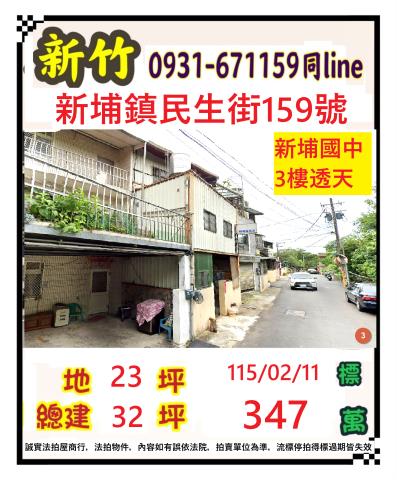 新竹新埔拍賣透天-1