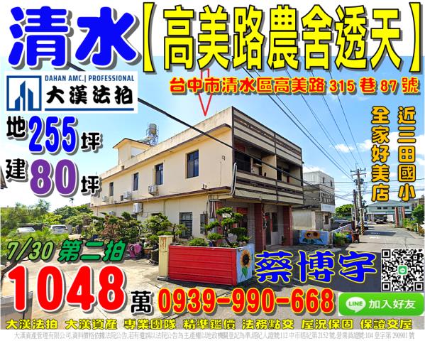 清水高美路法拍屋透天
