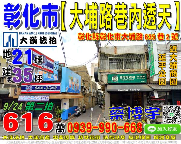 彰化市法拍大埔路透天