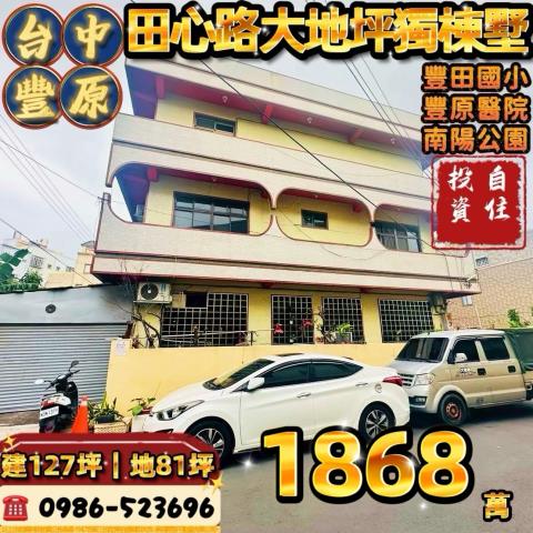 台中豐原法拍透天-1