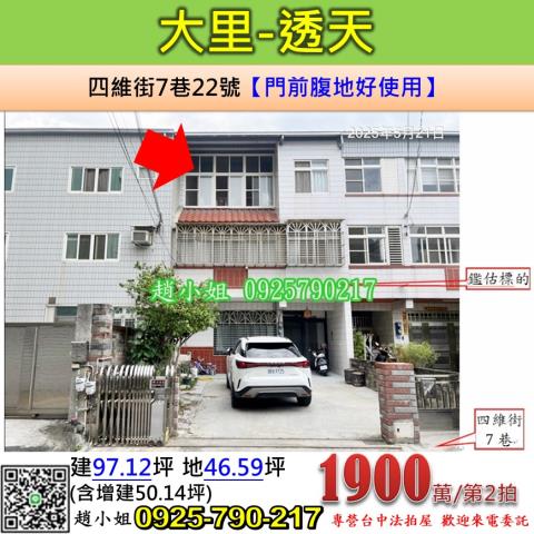 大里法拍透天-1