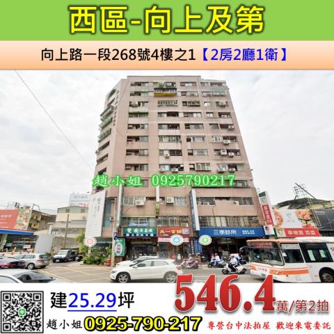 西區大樓法拍-1