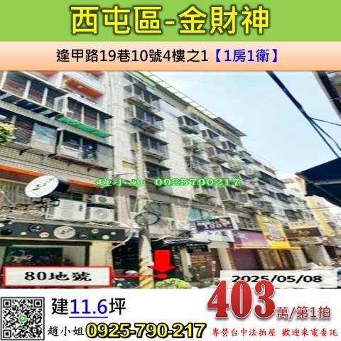 台中華廈法拍-1