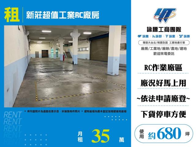 新北新莊廠房-2