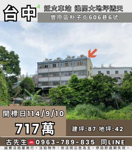 豐原拍賣透天-1
