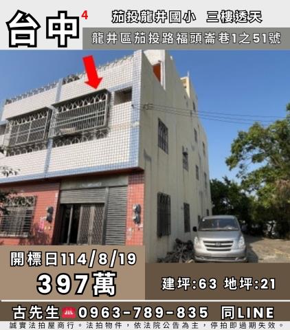 台中法拍透天-1