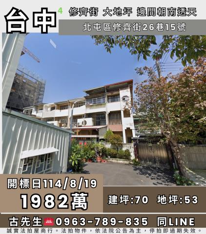 台中透天法拍-1