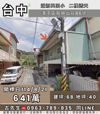 台中透天拍賣-1